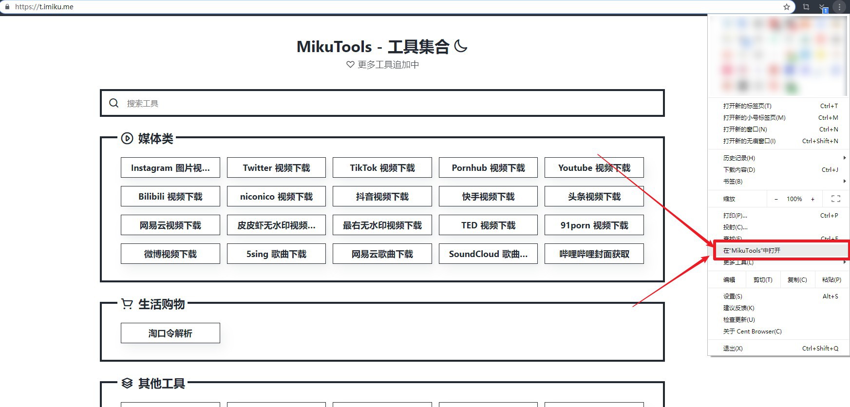 MikuTools - 一个轻量的工具合集